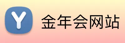金年会网站 Logo